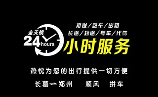 24小时服务图片