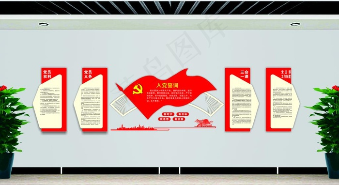入党誓词 党员权利图片cdr矢量模版下载