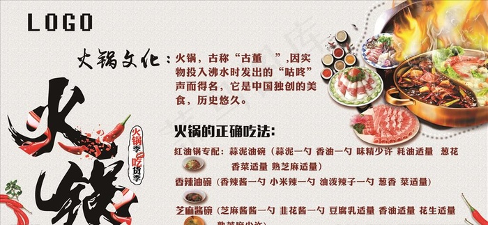 火锅背景墙图片(9331X4606(DPI:100))psd模版下载