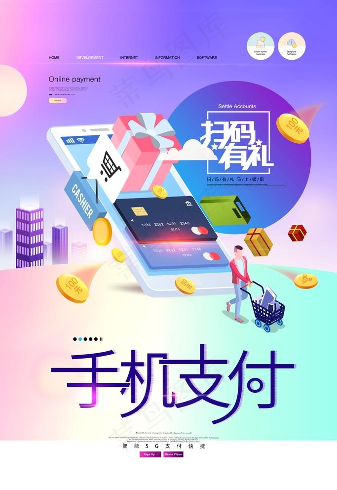手机支付图片psd模版下载