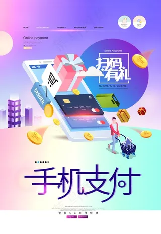 手机支付图片