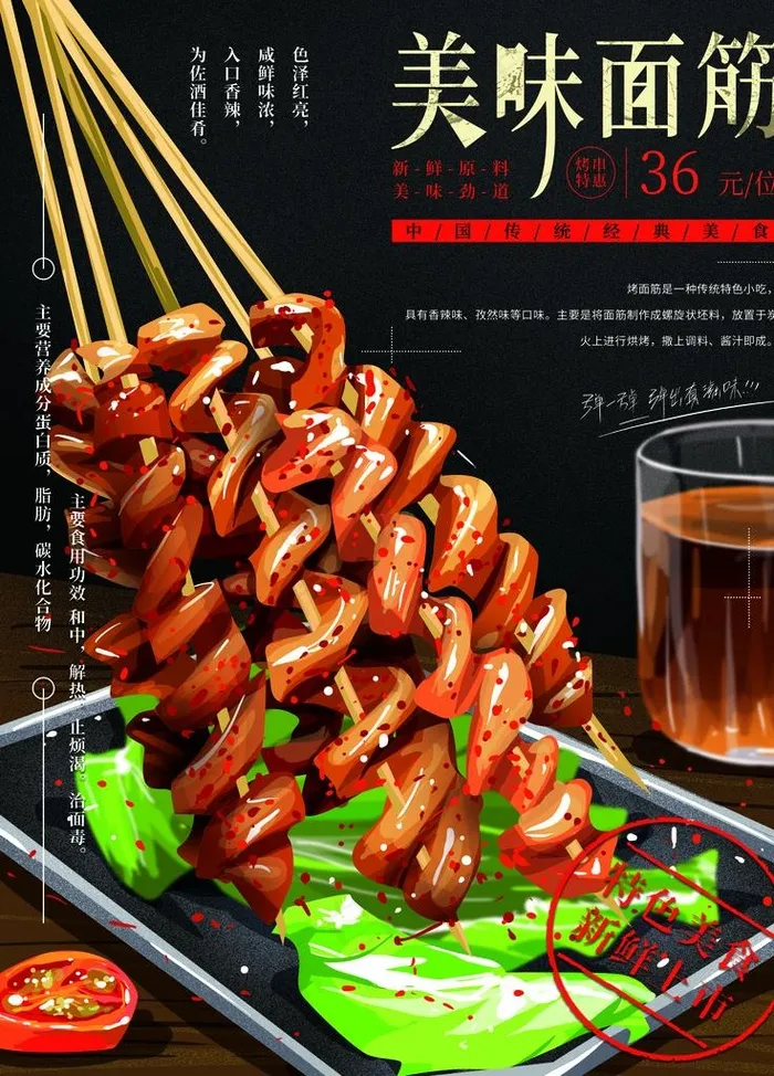 烤面筋图片