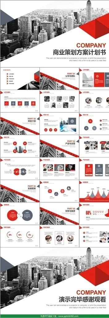 大气商业策划方案计划书PPT