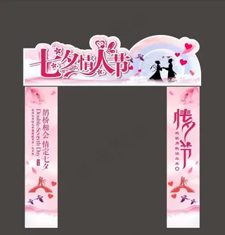 七夕活动拱门图片