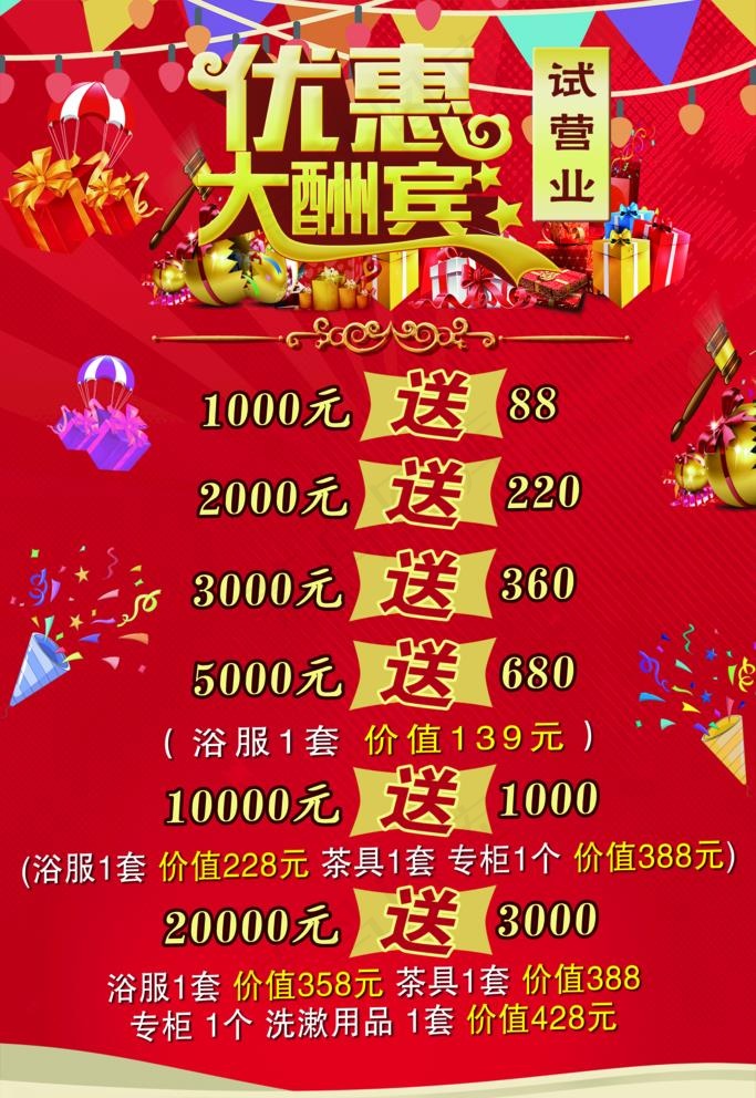 优惠大酬宾图片(2362X3543(DPI:100))psd模版下载