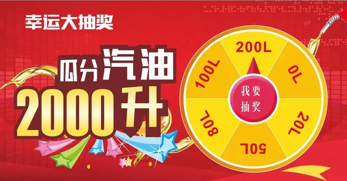 抽奖图片cdr矢量模版下载