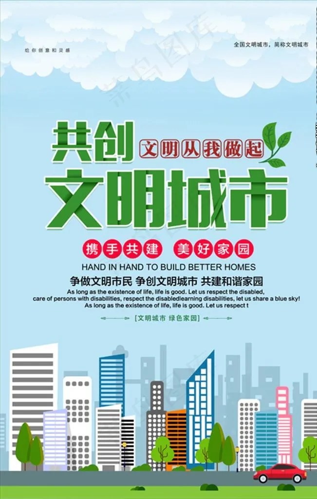 海报 宣传单 文明城市图片(3543X5315(DPI:300))psd模版下载
