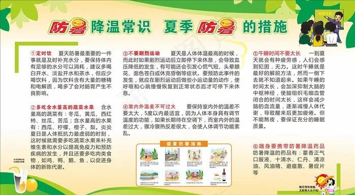 防暑降温宣传图片cdr矢量模版下载