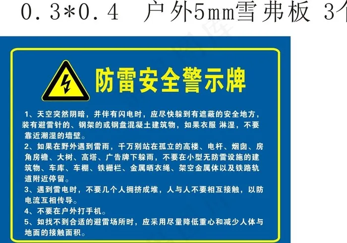 防雷警示牌图片cdr矢量模版下载