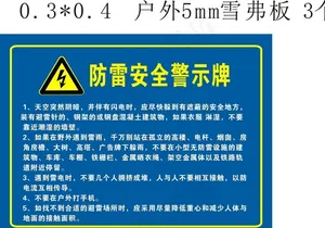 防雷警示牌图片