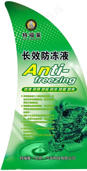 高级防冻液瓶贴设计图片瓶身贴