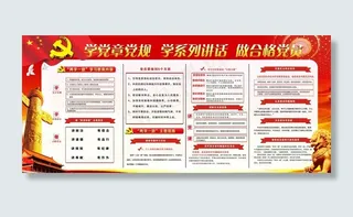 学党 党规系列讲话图片