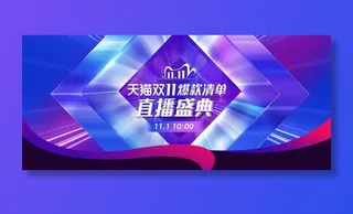 双11直播图片