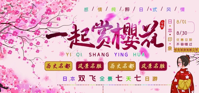 樱花节图片(4724X2362(DPI:200))psd模版下载