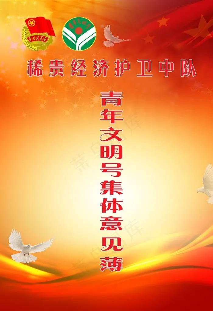 集体意见薄图片psd模版下载