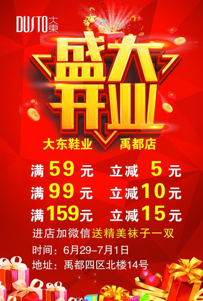 盛大开业图片(2480X3508(DPI:300))psd模版下载