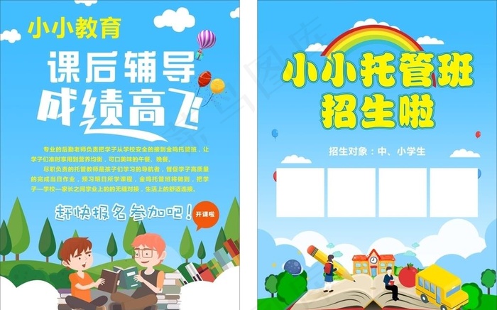 课后辅导成绩高飞图片cdr矢量模版下载