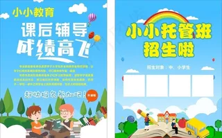 课后辅导成绩高飞图片