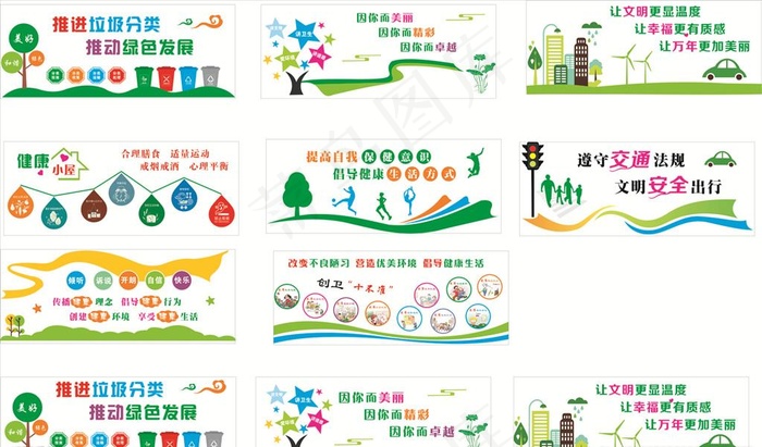 创国卫围墙图片(210X297)cdr矢量模版下载