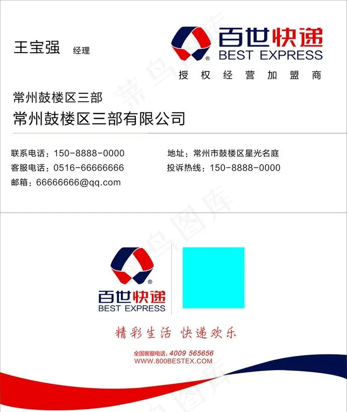 百世快递最新名片版本图片cdr矢量模版下载