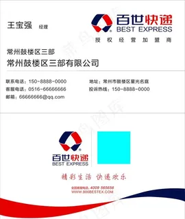百世快递最新名片版本图片 百世快递最新名片版本图片