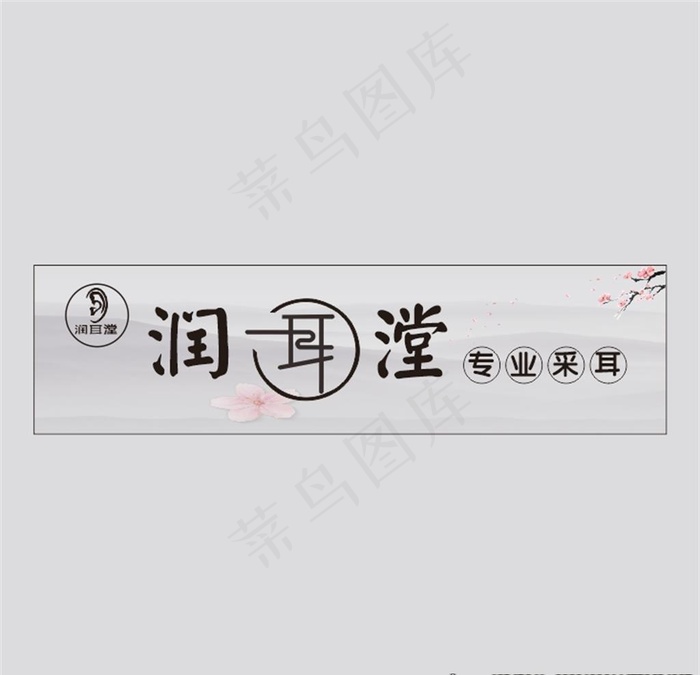 采耳堂图片