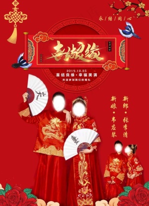 婚礼海报 背景图片
