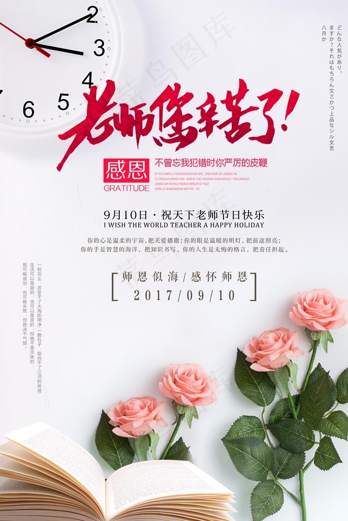 教师节海报图片(4961X7087(DPI:300))psd模版下载