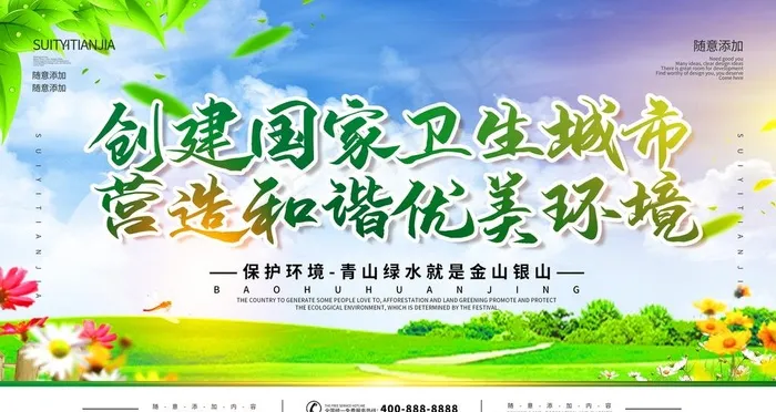 卫生城市图片(4724X2657(DPI:150))psd模版下载