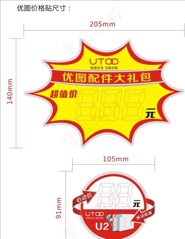 价格贴图片cdr矢量模版下载