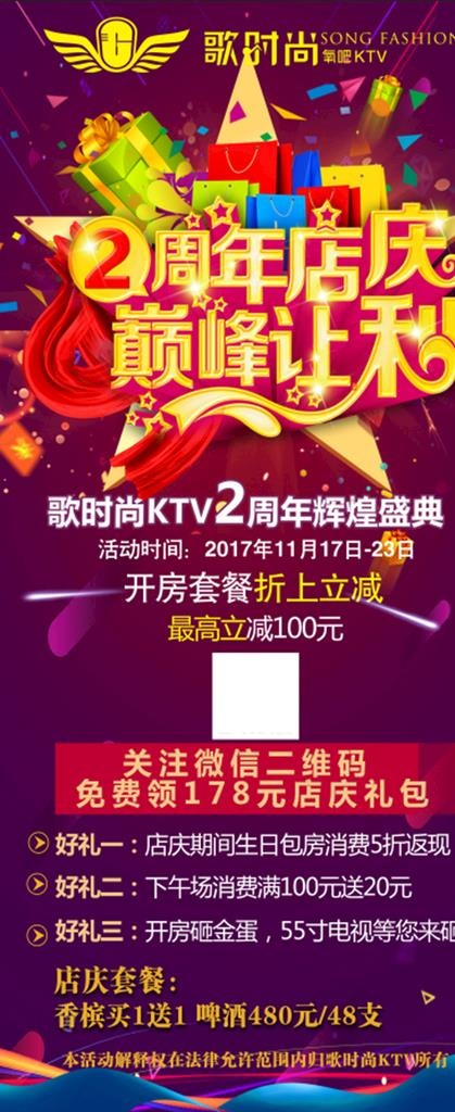 KTV店庆展架图片