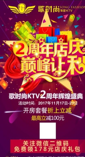 KTV店庆展架图片