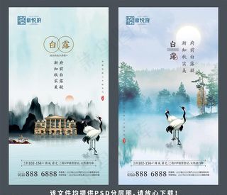 中国风水墨白露二十四节气海报图片