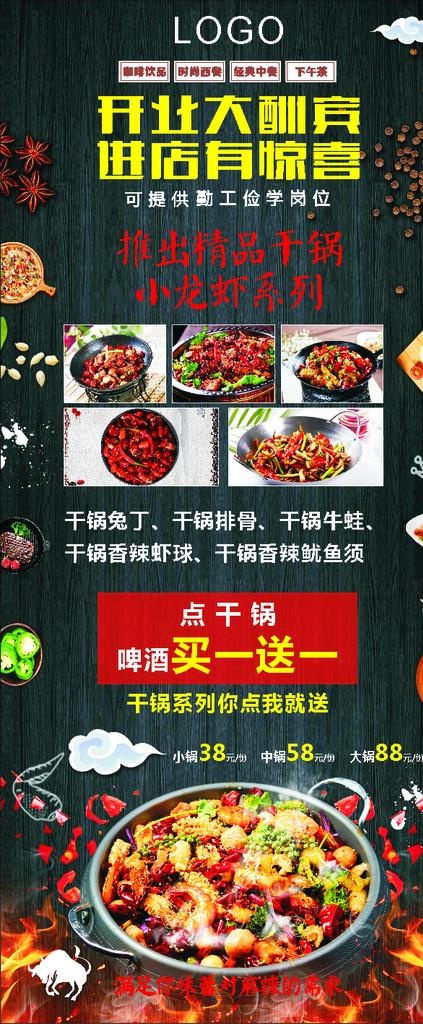 干锅展架图片