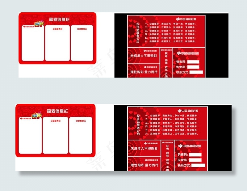 福利彩票彩票信息栏 提示牌图片