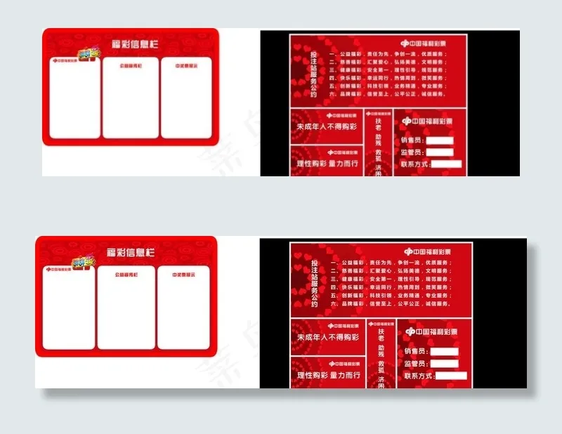 福利彩票彩票信息栏 提示牌图片cdr矢量模版下载