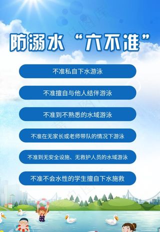 防溺水图片