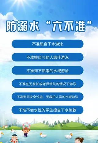 防溺水图片