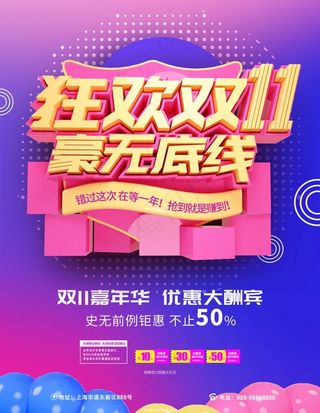 双11促销海报图片