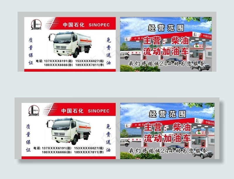 加油车名片图片cdr矢量模版下载
