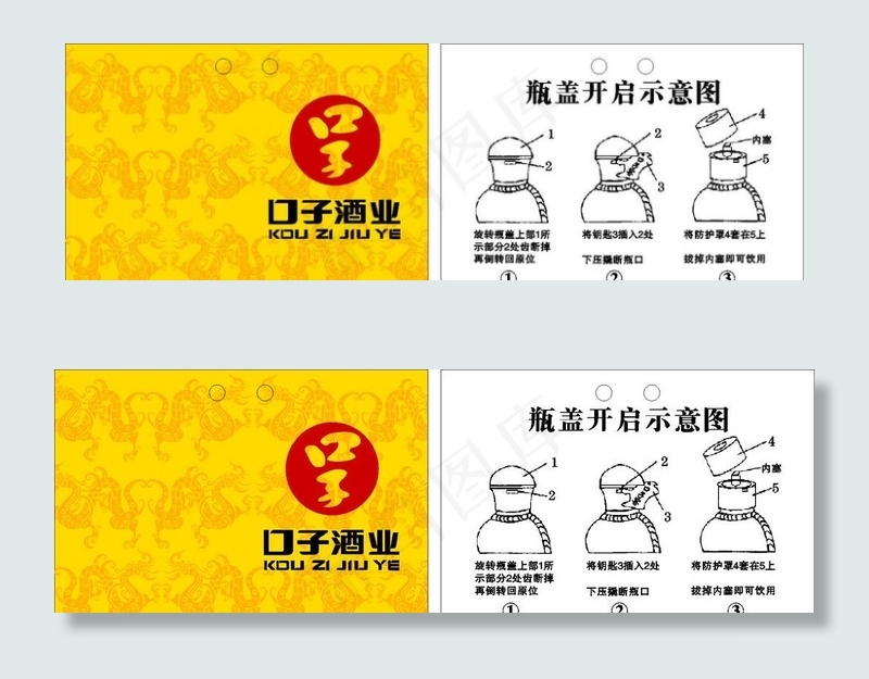 口子酒业图片cdr矢量模版下载