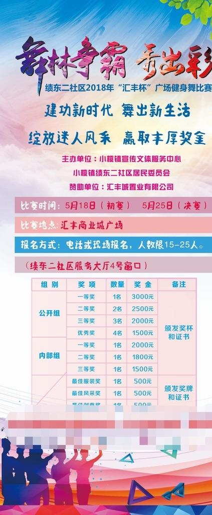 广场舞展架图片