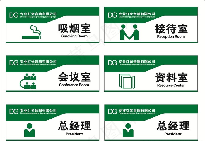 吸烟室 标志 门牌 总经理图片cdr矢量模版下载