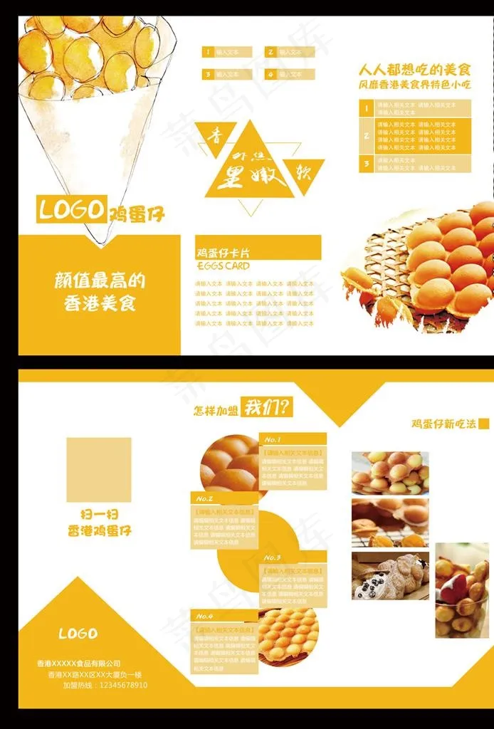 鸡蛋仔三折页图片(3614X2551(DPI:300))psd模版下载