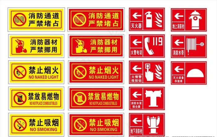 消防安全标识图片cdr矢量模版下载