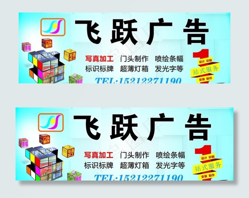 图文广告店名头制作图片