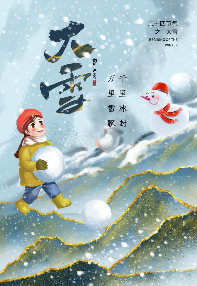 大雪图片(2362X3543(DPI:200))psd模版下载