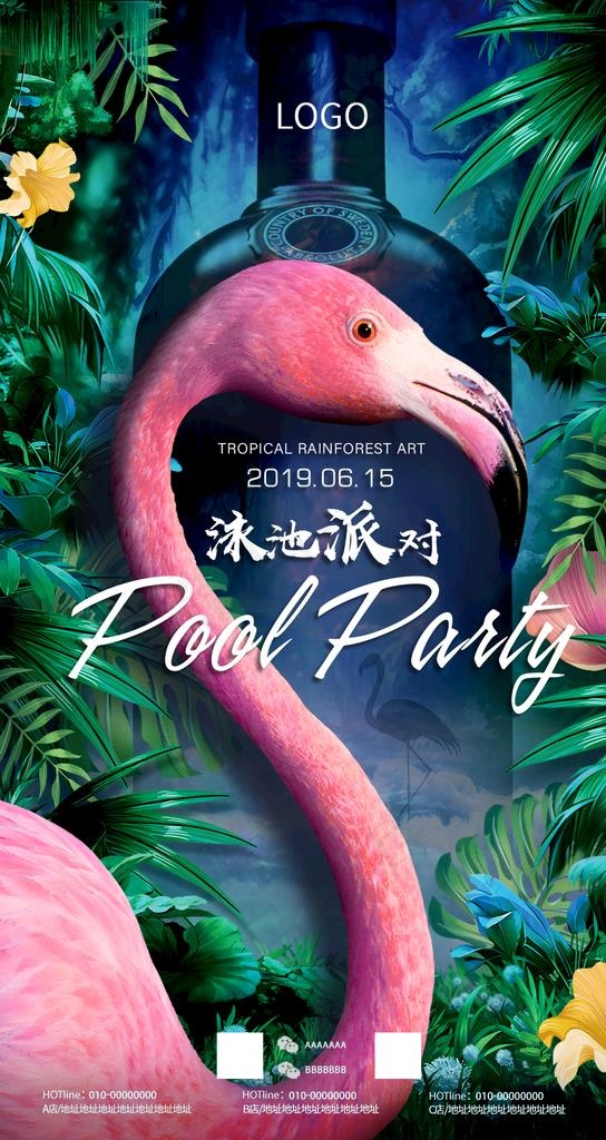 夜店丛林派对海报图片