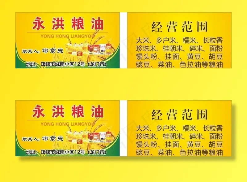 粮油名片图片cdr矢量模版下载