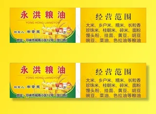 粮油名片图片